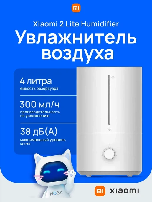 Xiaomi Увлажнитель воздуха Humidifier 2 Lite BHR6605EU, белый