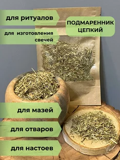 Подмаренник цепкий трава (травяные сборы) Мастерская Марины Дрываль 207624936 купить за 128 ₽ в интернет-магазине Wildberries