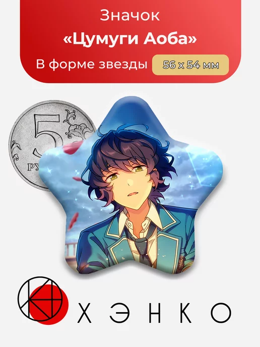 Цумуги Аоба Ensemble Stars Энсембл Старс