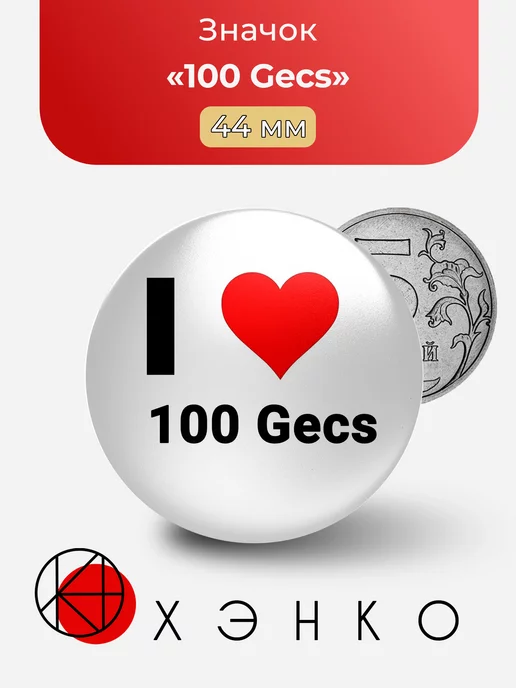 Группа 100 Gecs
