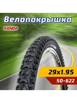 Велопокрышка задняя 29"х1.95 (50х622) K891R KLAW XT 30 TPI Kenda 207627227 купить за 1 668 ₽ в интернет-магазине Wildberries