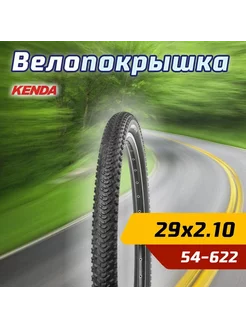 Велопокрышка 29"х2.10 (54х622) K1104А FIFTY средний Kenda 207627232 купить за 1 798 ₽ в интернет-магазине Wildberries