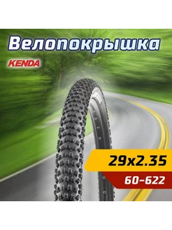 Велопокрышка 29"х2.35 (60-622) K1080 SLANT SIX PRO Kenda 207627239 купить за 2 487 ₽ в интернет-магазине Wildberries