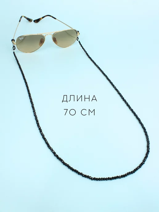 Море планет Цепочка для очков, черный, фото 2