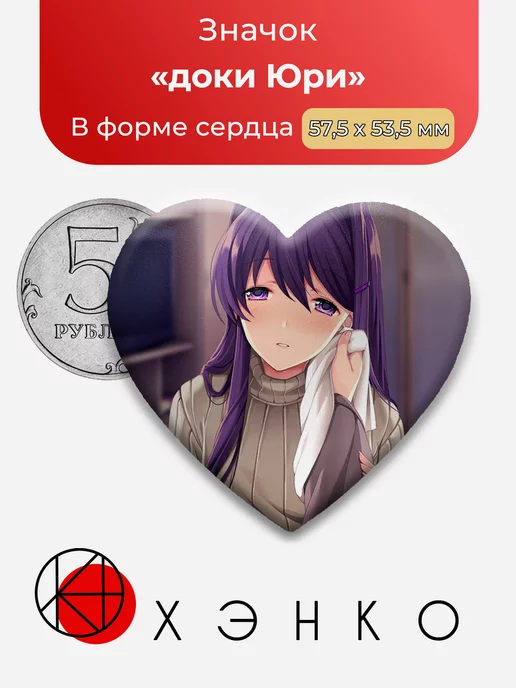 Doki Doki Literature Club Доки Юри