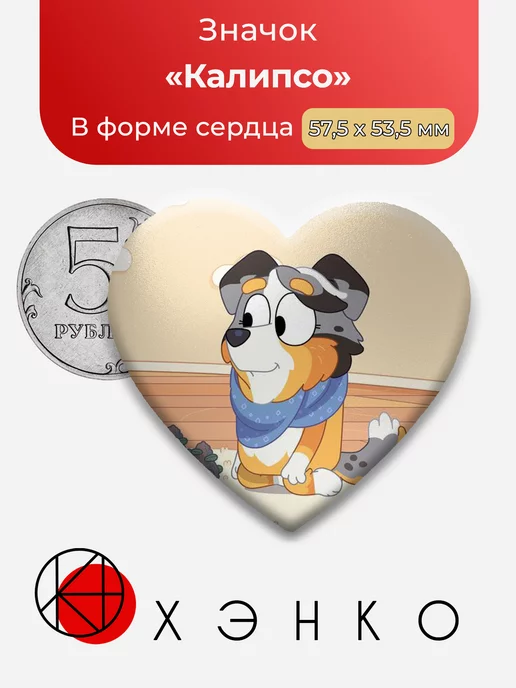 Калипсо Heeler Bluey