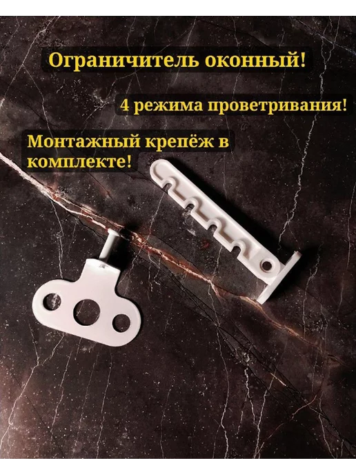 Волшебный магазинчик Ограничитель для окна гребенка для пластиковых окон, вариант