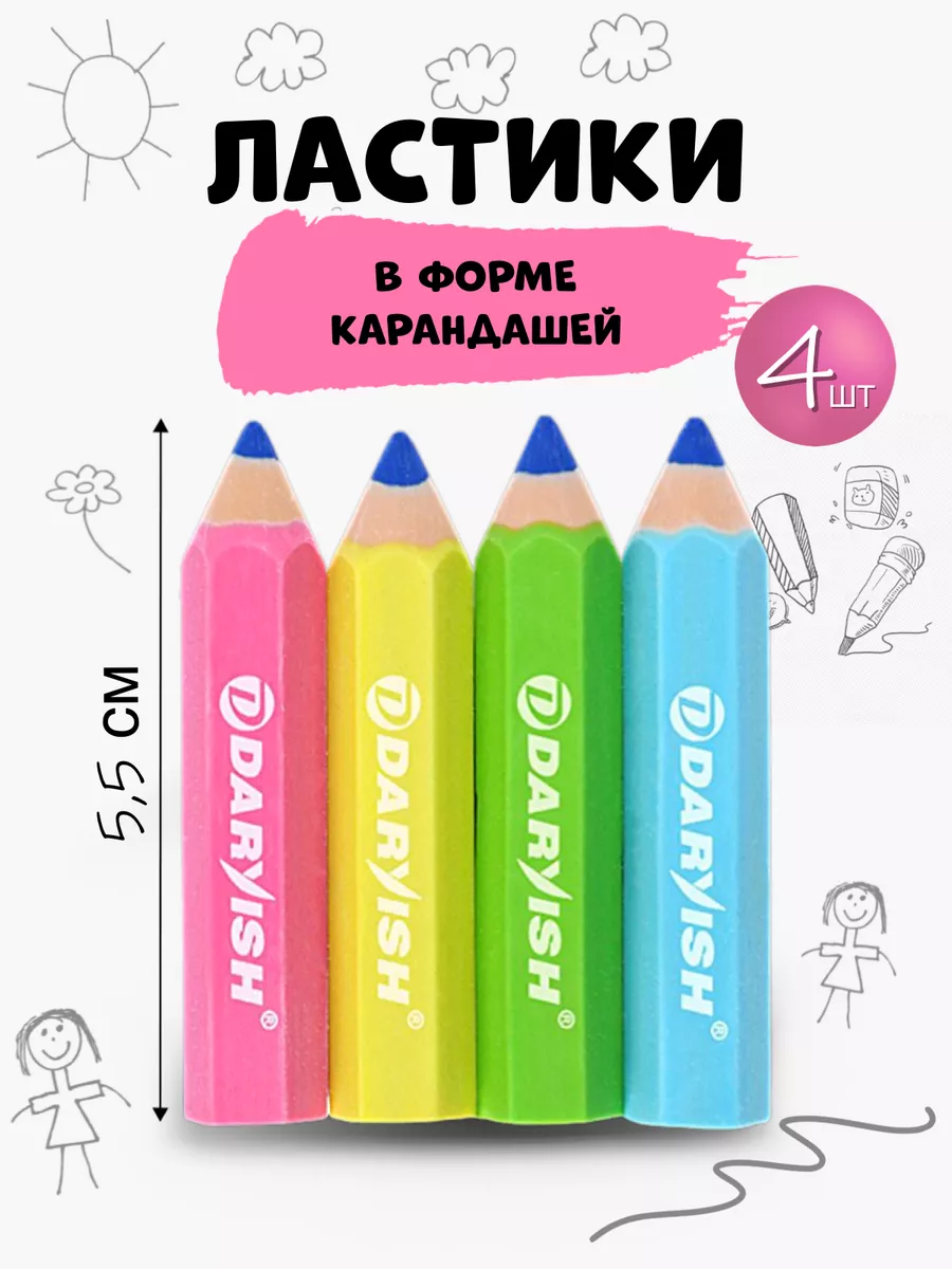 Ластики фигурные набор, стирка школьная 4 штуки