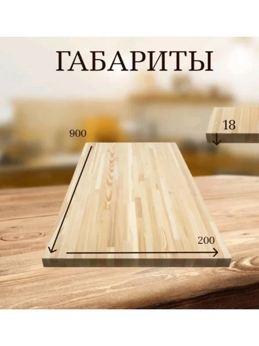 Сибирский Лес Мебельный щит сорт АВ 800*600*18, 18x200x900, фото 2