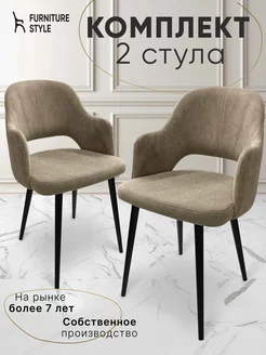 Стулья для кухни и дома мягкие FurnitureStyle58 207641556 купить за 10 071 ₽ в интернет-магазине Wildberries