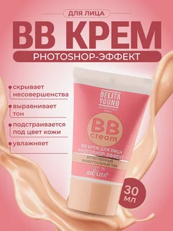 BB Крем тональный для лица Фотошоп-Эффект с Спф 15, 30 мл BELITA 207642140 купить за 200 ₽ в интернет-магазине Wildberries