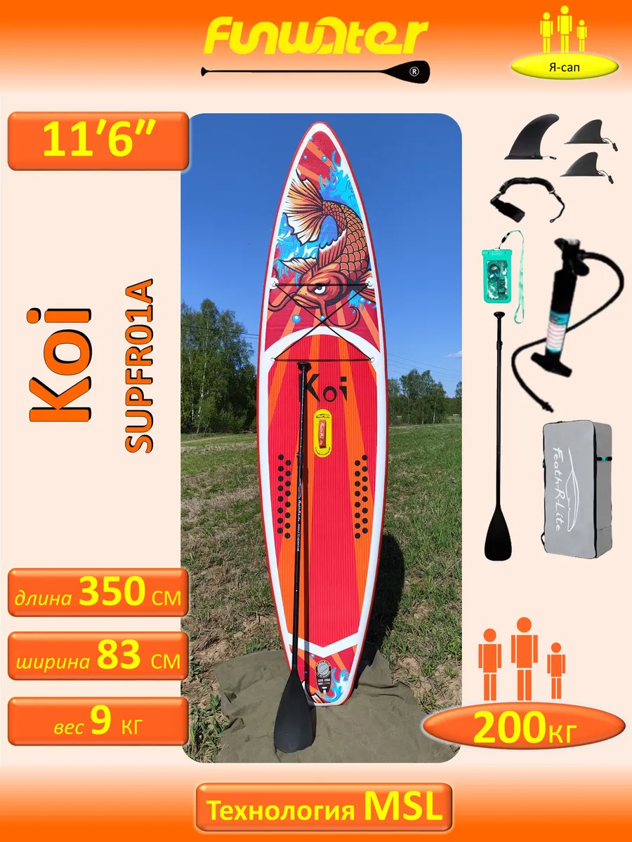 Сапборд надувной сап борд sup board FunWаtеr Коi Кои 350 см FunWater  207644005 купить за 20 671 ₽ в интернет-магазине Wildberries