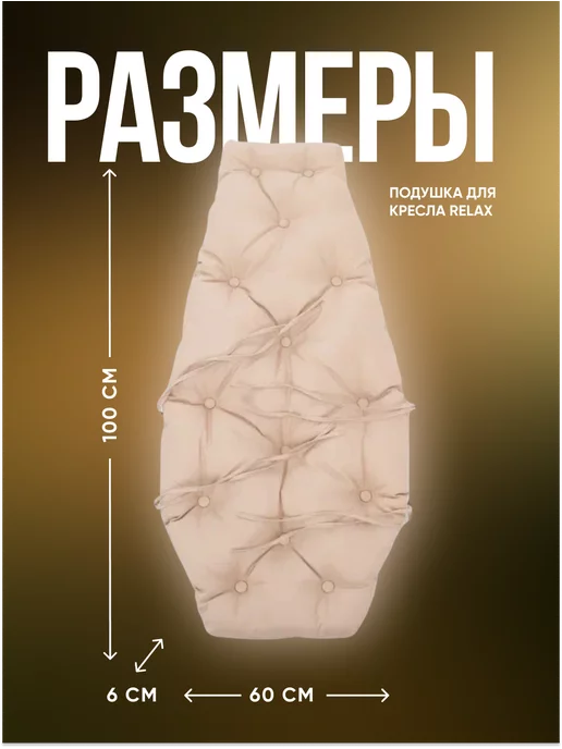 Кресла Релакс Подушка Трапеция на деревянное кресло Релакс Кентукки, бежевый, фото 2