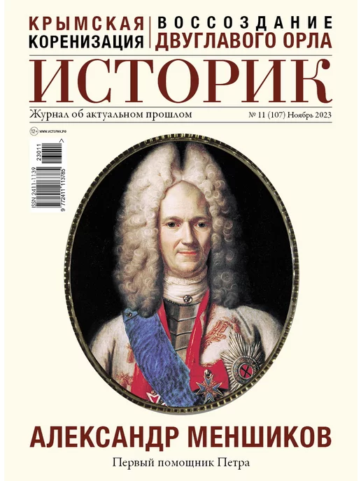 Историк Ноябрь 11 2023, вариант
