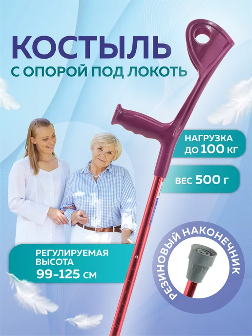 barry Костыль локтевой, вариант