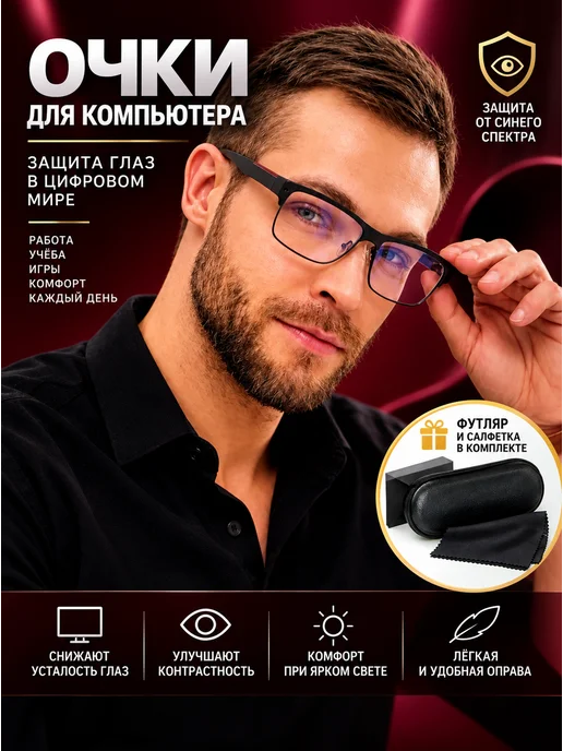 SHALDETTI Очки для компьютера, черный