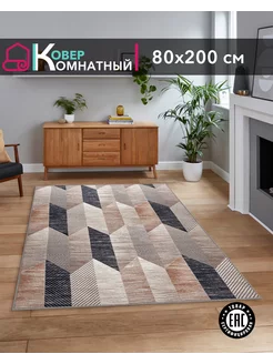 Ковер комнатный безворсовый 80х200 Carpet Room 207648800 купить за 684 ₽ в интернет-магазине Wildberries