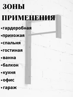 Вешалка настенная металлическая лофт для плечиков, фото 3