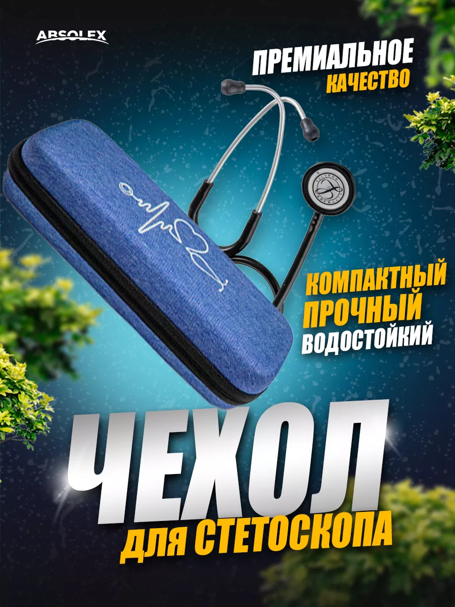 Здоровье Стетоскопы