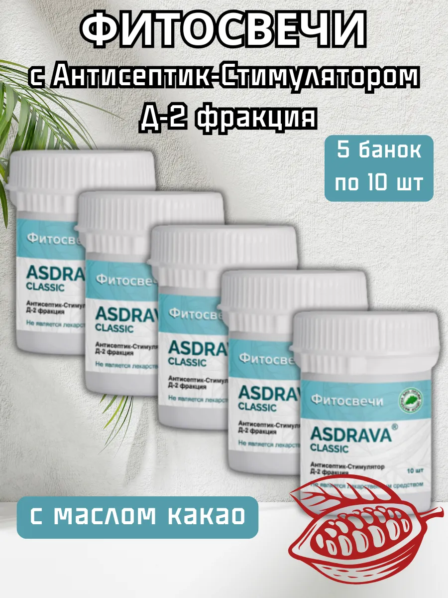 Антисептик стимулятор д2. Антисептик стимулятор д2