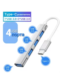 USB hub type-c разветвитель 4 в 1 207656934 купить за 137 ₽ в интернет-магазине Wildberries