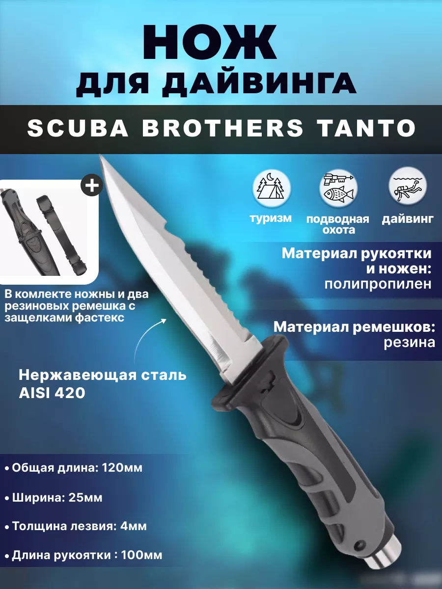 Нож для дайвинга и подводной охоты SB TANTO