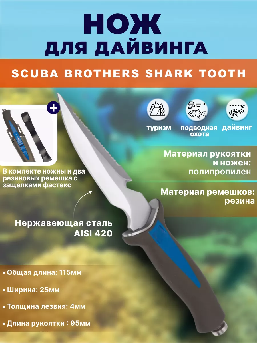 Нож для дайвинга и подводной охоты SB SHARK TOOTH