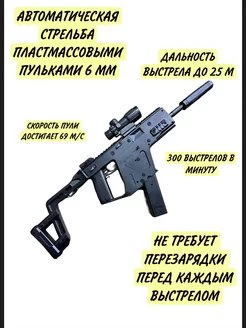 Автоматический пистолет-пулемет Kriss Vector Practical Toys 207660114 купить за 1 329 ₽ в интернет-магазине Wildberries