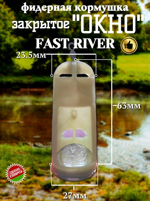 FAST RIVER Кормушка для рыбалки фидерная-окно(4шт-70гр), 4 шт, 70 г, фото 2