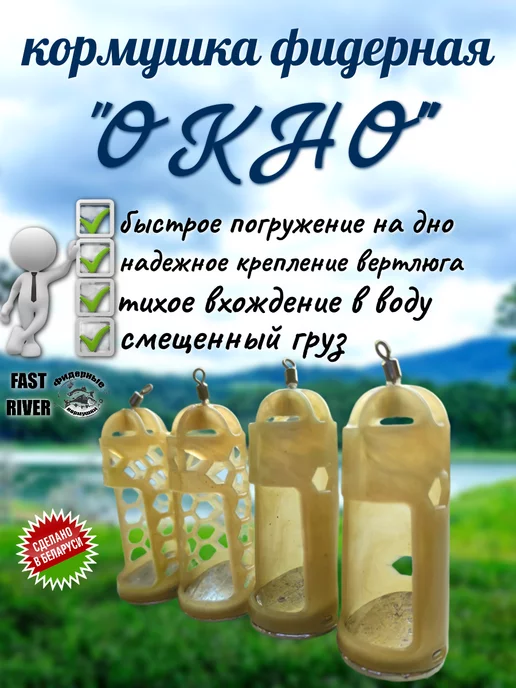 FAST RIVER Кормушка для рыбалки фидерная-окно(4шт-90гр), 4 шт, 90 г, фото 5