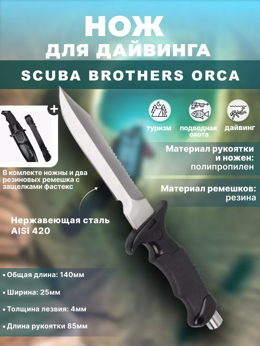 Нож для дайвинга и подводной охоты SB ORCA