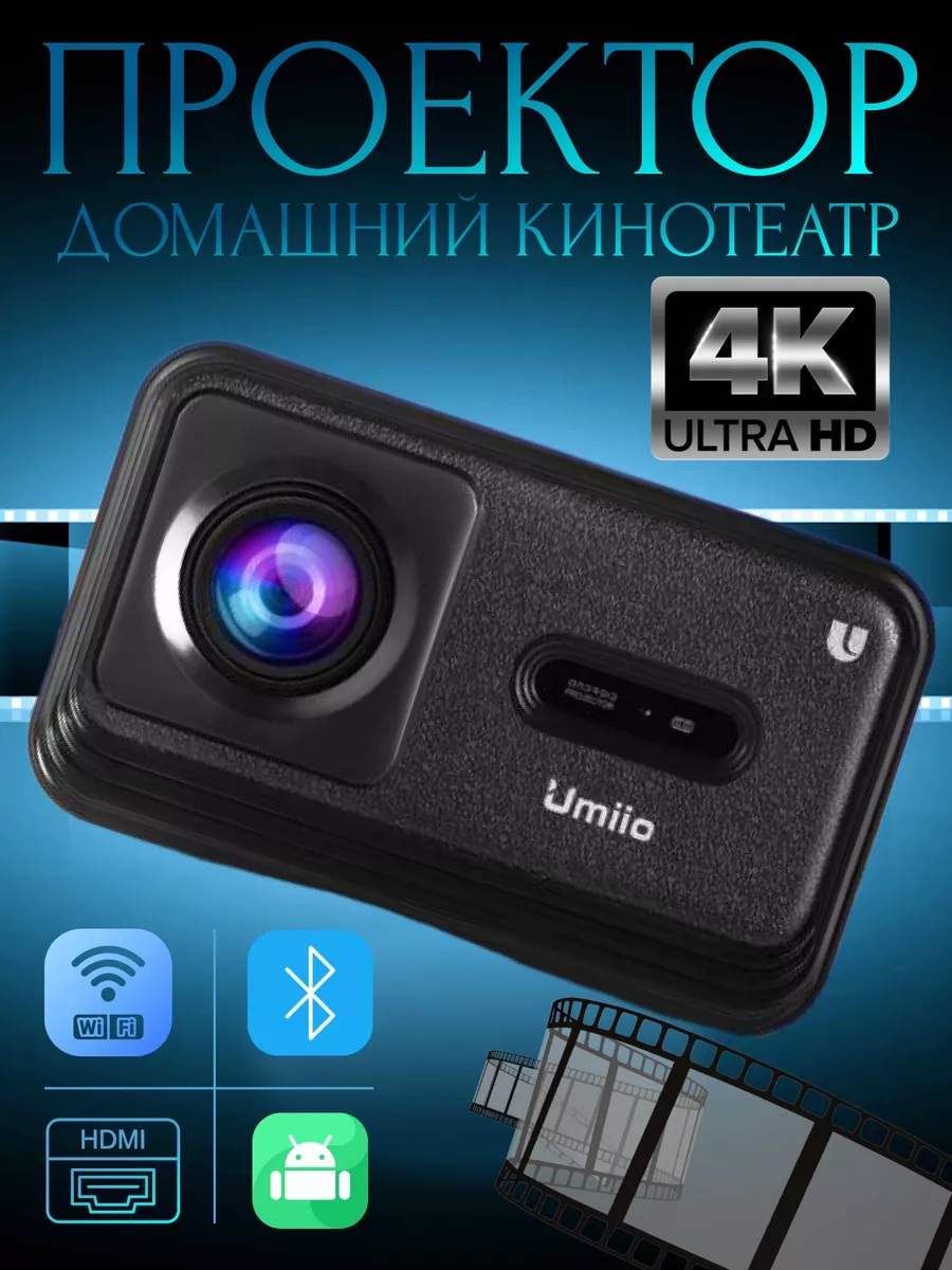 Проектор для фильмов U8 Pro 4K Umiio 207662197 купить в интернет-магазине  Wildberries