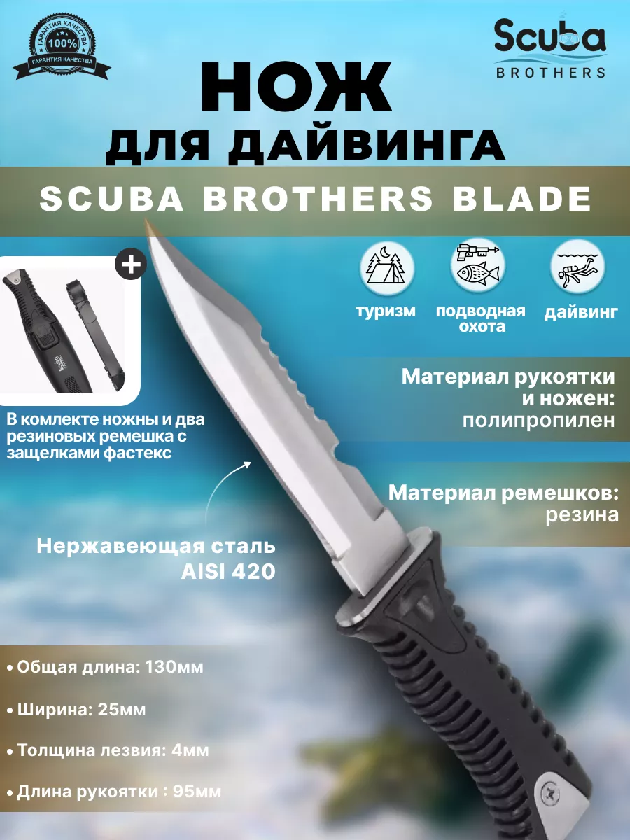 Нож для дайвинга и подводной охоты SB BLADE