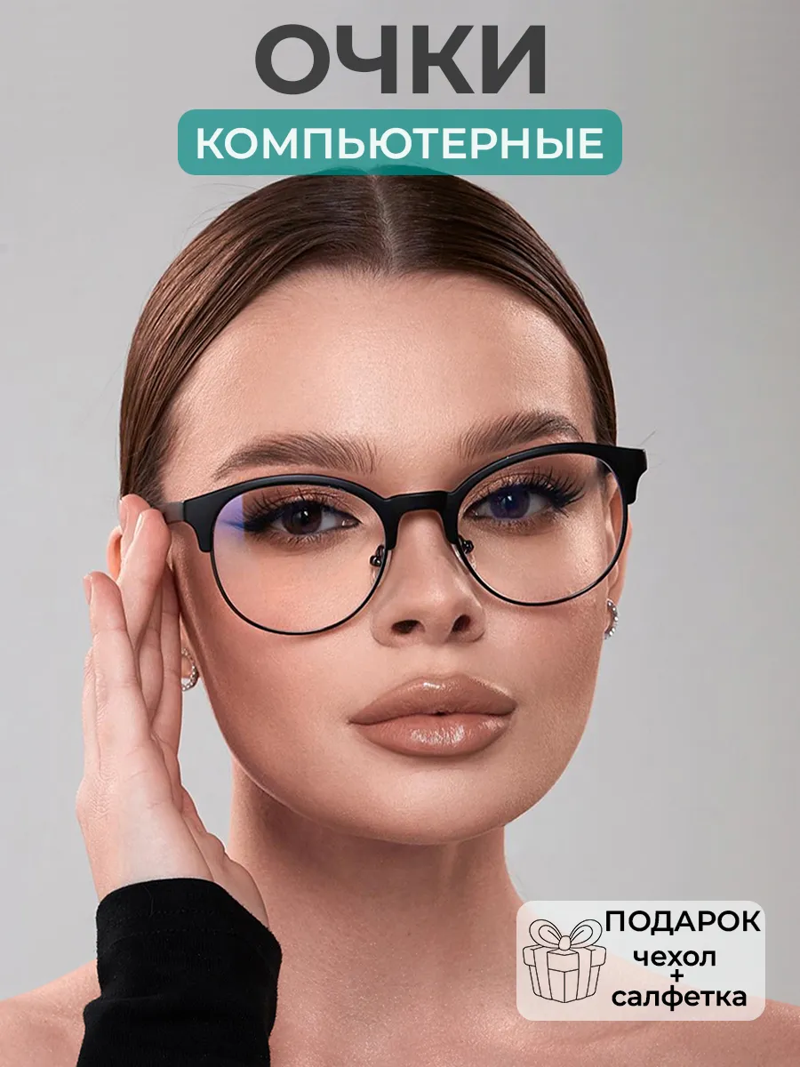 Очки для компьютера защитные