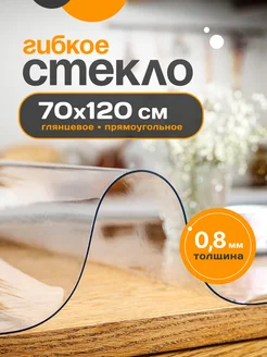 Скатерть на стол гибкое жидкое стекло 120х70 см Glatt Home 207667202 купить за 469 ₽ в интернет-магазине Wildberries