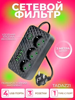 Удлинитель - сетевой фильтр с USB и type-C Tadaz21 207668752 купить за 458 ₽ в интернет-магазине Wildberries