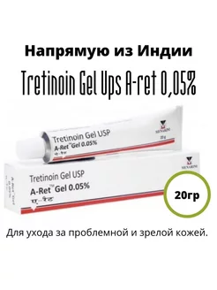 Tretinoin Gel USP 0,05%, (Третиноин Гель 0.05%) Menarini 207670282 купить за 344 ₽ в интернет-магазине Wildberries