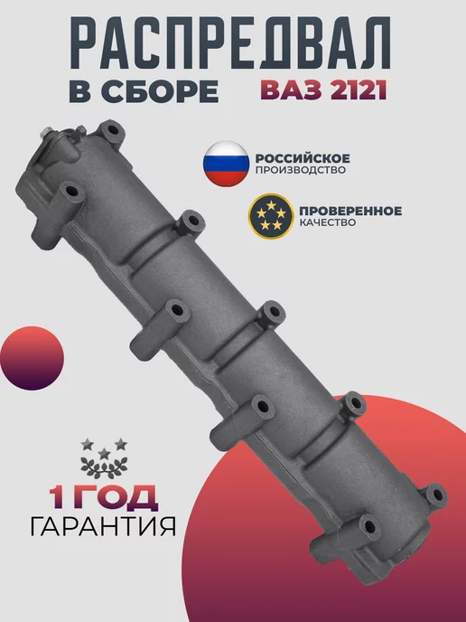 Волга Спринт Распределительный вал Нива 2121 в сборе, вариант