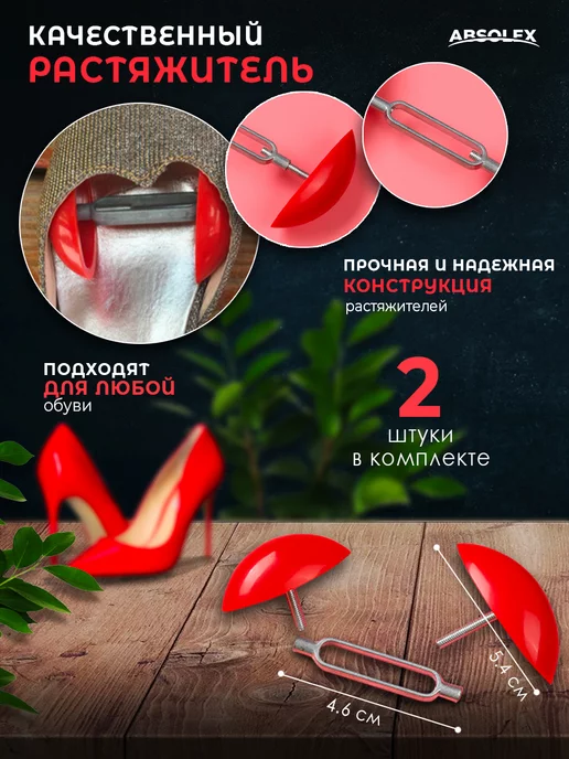 Absolex Растяжитель для обуви растяжитель распорки, вариант, фото 2