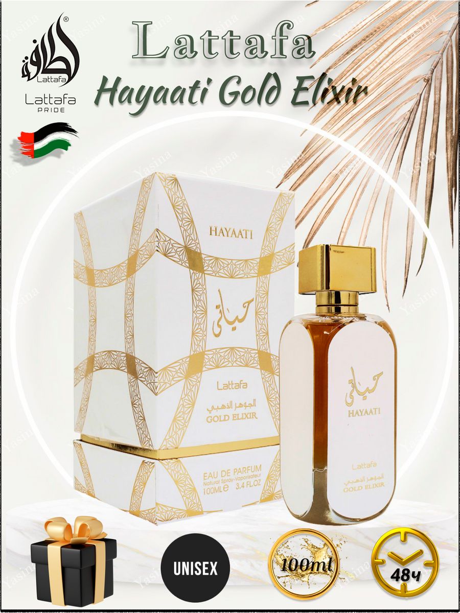 Lattafa hayaati. Hayati Gold Elixir Lattafa. Hayaati Lattafa духи. Духи Hayati Lattafa мужские. Lattafa Hayaati арабские духи мужские.