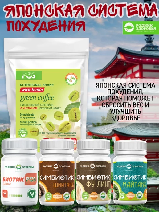 Родник Здоровья Японская система комплекс для похудения коктейль, 5 шт