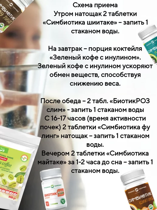 Родник Здоровья Японская система комплекс для похудения коктейль, 5 шт, фото 4