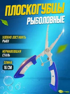 Плоскогубцы рыболовные многофункциональные для рыбалки REYTFISH 207671822 купить за 219 ₽ в интернет-магазине Wildberries