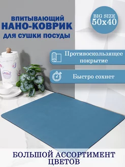 Коврик для сушки посуды впитывающий диатомитовый M.NuriHome 207672122 купить за 410 ₽ в интернет-магазине Wildberries