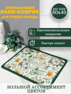 Коврик для сушки посуды диатомитовый 50*40 M.NuriHome 207672123 купить за 396 ₽ в интернет-магазине Wildberries