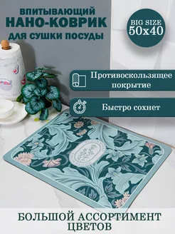 Коврик для сушки посуды диатомитовый 50*40 M.NuriHome 207672126 купить за 369 ₽ в интернет-магазине Wildberries