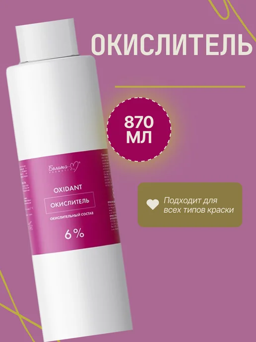 Белита-М Окислитель 12%, 870 мл