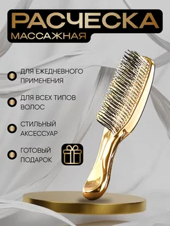 Расческа для волос массажная в подарок ?????? 207672388 купить за 1 655 ₽ в интернет-магазине Wildberries