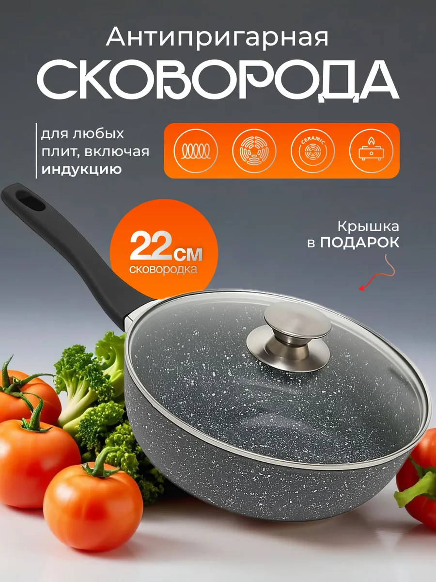 Сковорода с крышкой для...