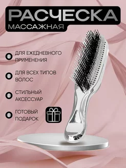 Расческа для волос массажная в подарок ?????? 207675721 купить за 1 655 ₽ в интернет-магазине Wildberries